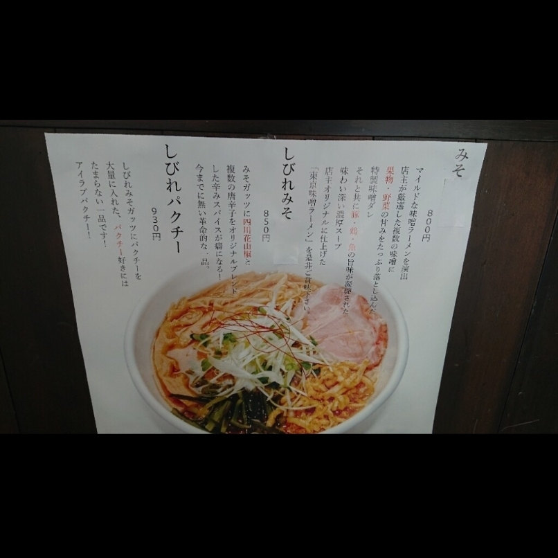 sakur776さんが投稿したtokyo miso style IKEDAに関する口コミの画像