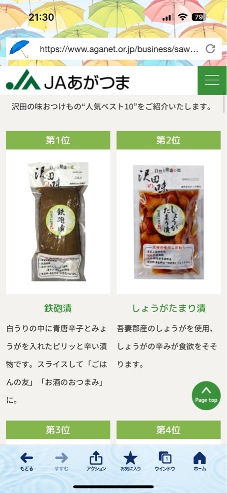 からっ風②さんが投稿したあがつま農協沢田直売所（沢田の味）に関する口コミの画像