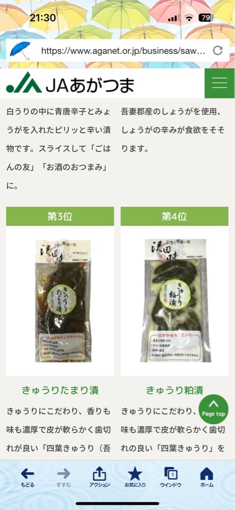 からっ風②さんが投稿したあがつま農協沢田直売所（沢田の味）に関する口コミの画像