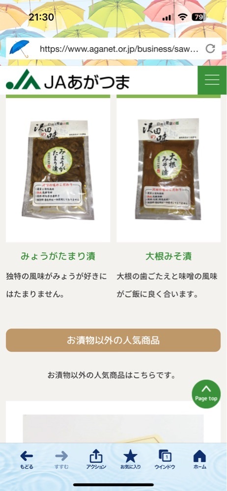 からっ風②さんが投稿したあがつま農協沢田直売所（沢田の味）に関する口コミの画像
