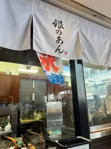 銀のあん 大須商店街店（ギンノアン）