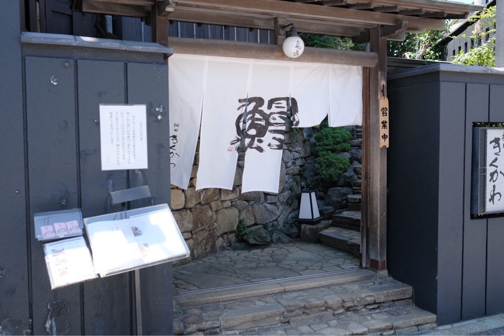 55kazuさんが投稿した神田きくかわ 上野毛店（かんだきくかわ）に関する口コミの画像