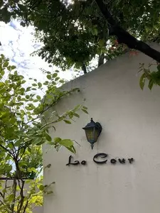 レストラン ラ・クール（Restaurant La Cour）