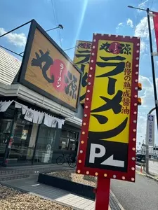 丸源ラーメン 枚方店