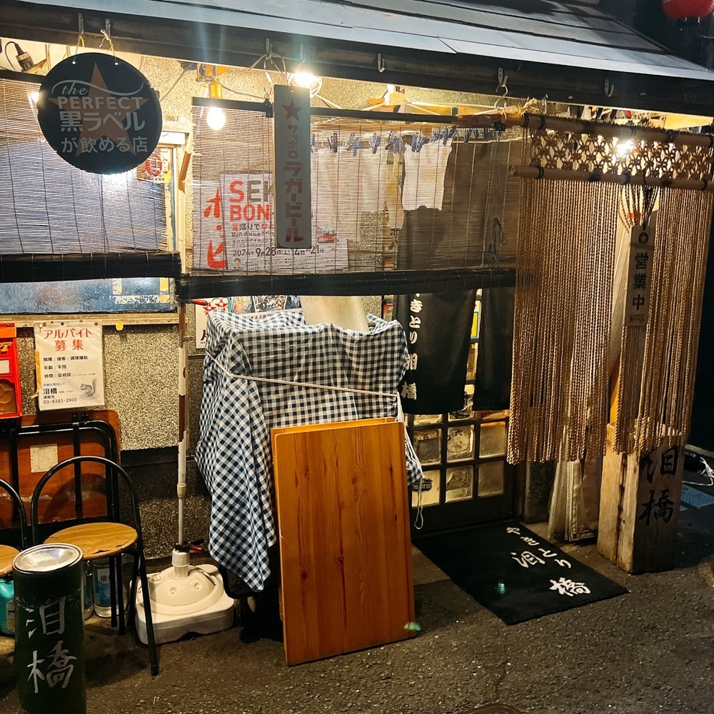 ヤジメシ　ボリューム満点東京グルメさんが投稿した泪橋（なみだばし）に関する口コミの画像