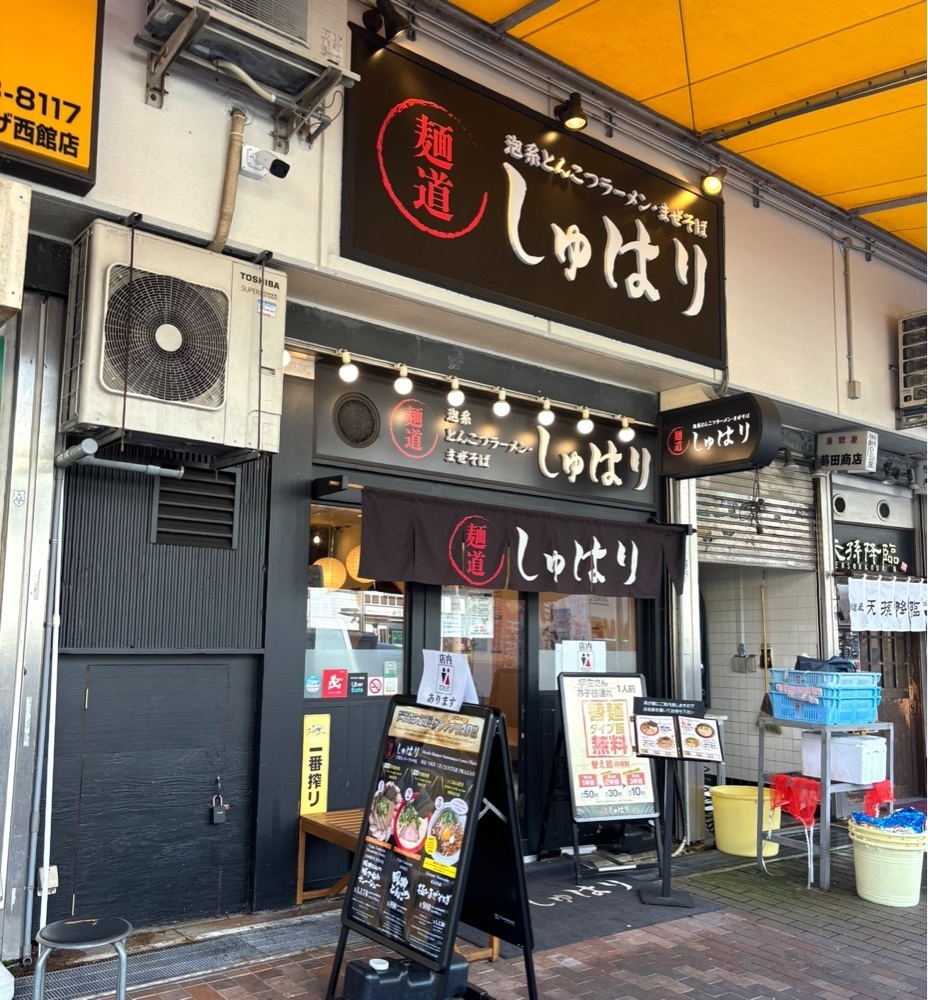 神様､食べても太らない身体をくださいさんが投稿した麺道 しゅはり 三宮センタープラザ店に関する口コミの画像