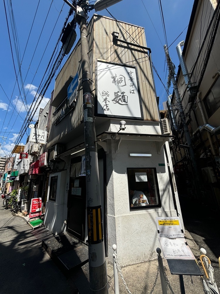 MIMICO関西グルメ手帖さんが投稿した中華そば 桐麺 総本店に関する口コミの画像