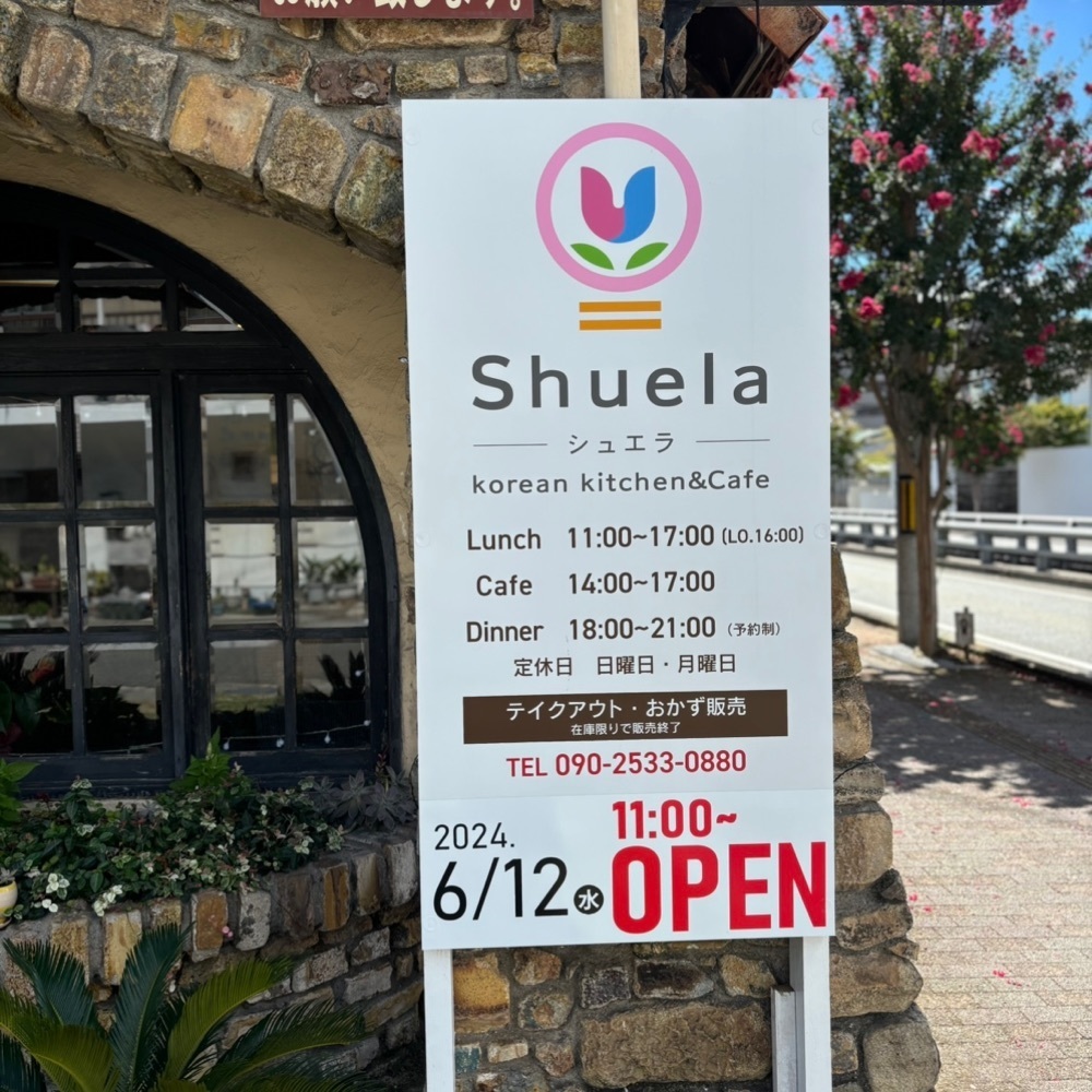 エリーチカさんが投稿したkorean kitchen&Cafe Shuela（シュエラ）に関する口コミの画像