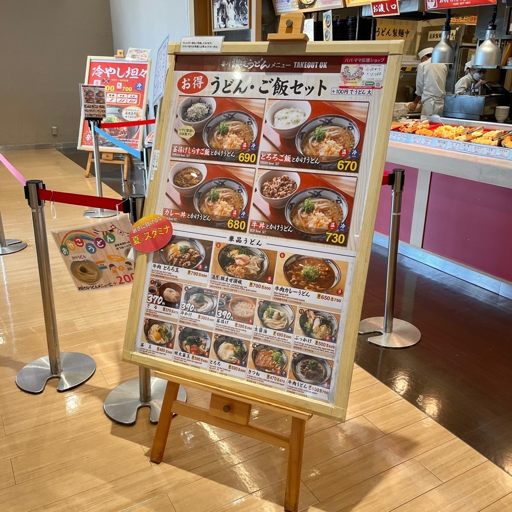 青木 孝文さんが投稿した宮武讃岐うどん さいたま新都心店に関する口コミの画像