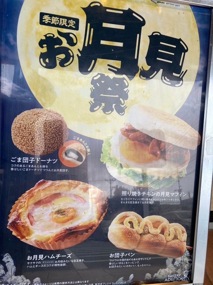 ゴンさんが投稿したベーカリー アデモック うるま店（BAKERY ADEMOK）に関する口コミの画像