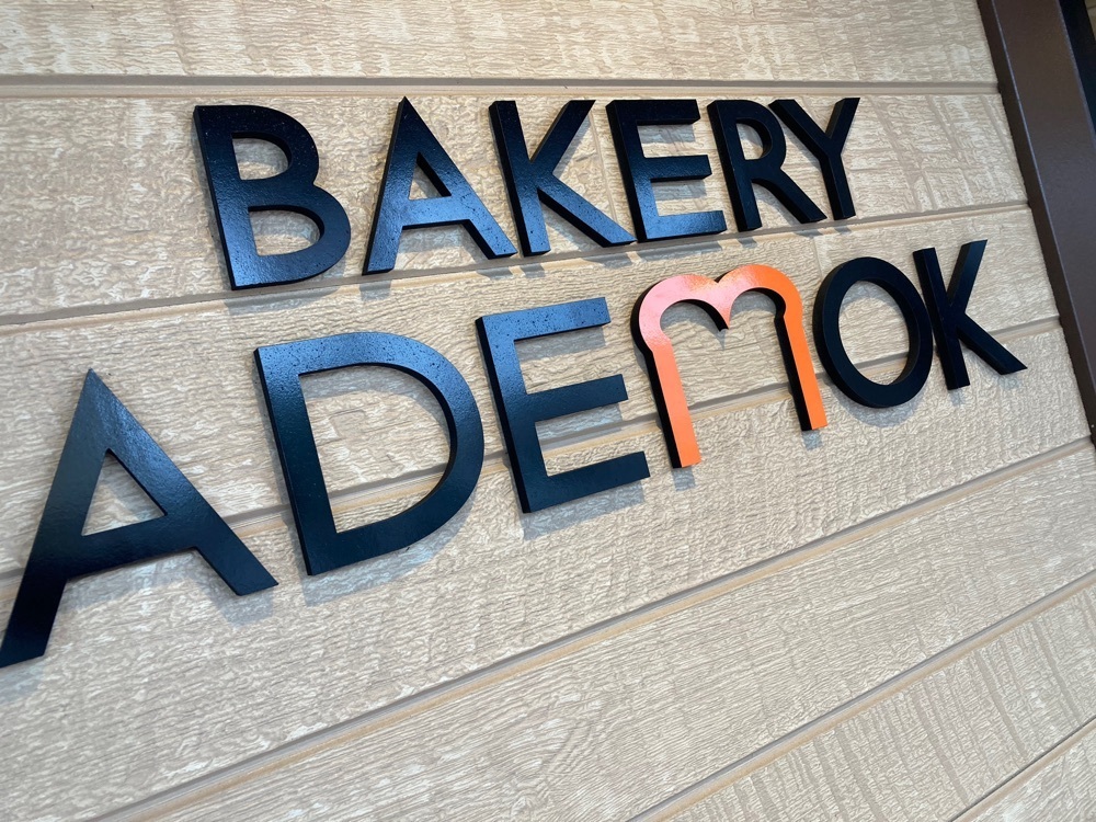 ゴンさんが投稿したベーカリー アデモック うるま店（BAKERY ADEMOK）に関する口コミの画像
