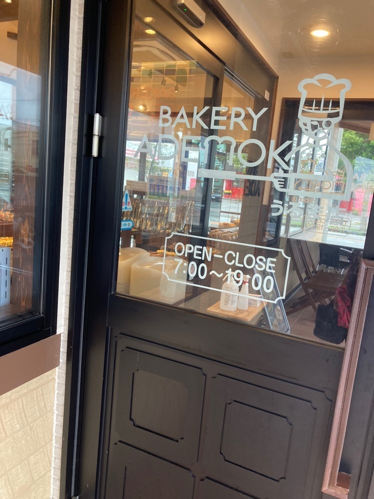 ゴンさんが投稿したベーカリー アデモック うるま店（BAKERY ADEMOK）に関する口コミの画像