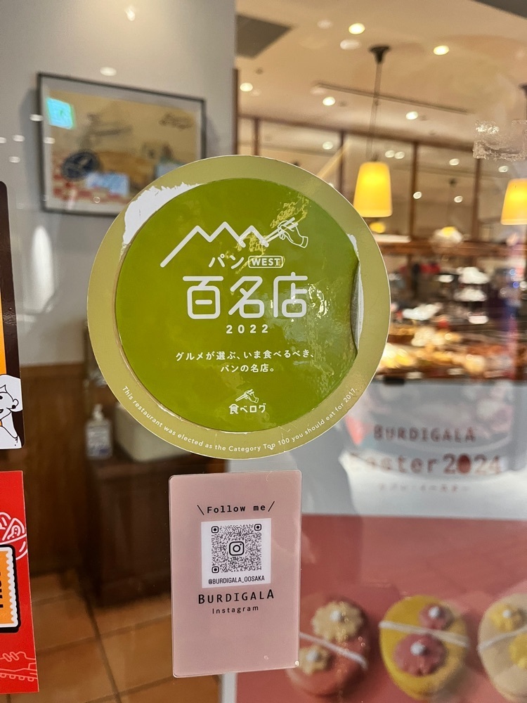 mamama__tさんが投稿したブーランジェリー ブルディガラ 大阪店（BOULANGERIE BURDIGALA　）に関する口コミの画像