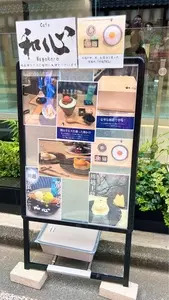 和心