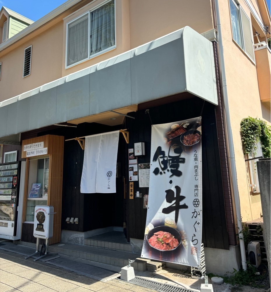 神様､食べても太らない身体をくださいさんが投稿した但馬牛肉まぶし・鰻 かぐら神重に関する口コミの画像