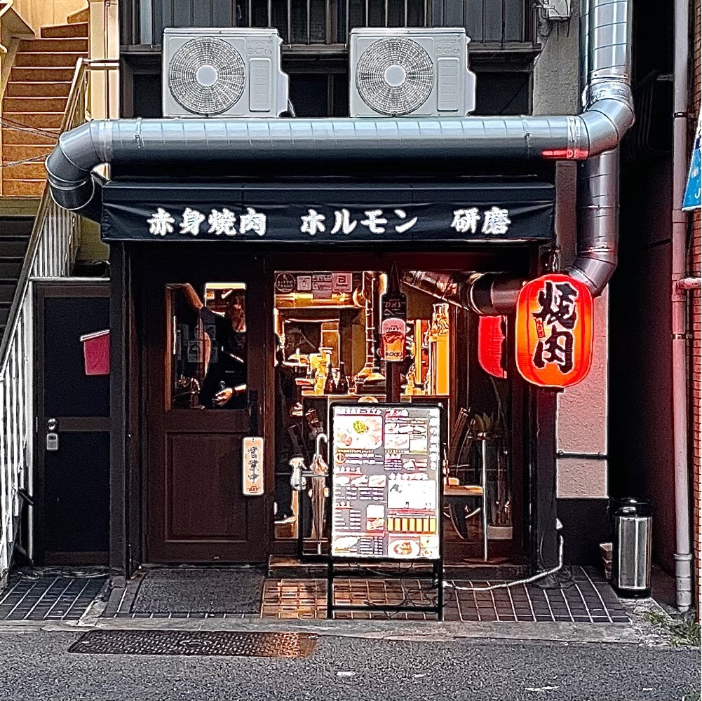 青木 孝文さんが投稿した赤身焼肉 ホルモン 研磨に関する口コミの画像