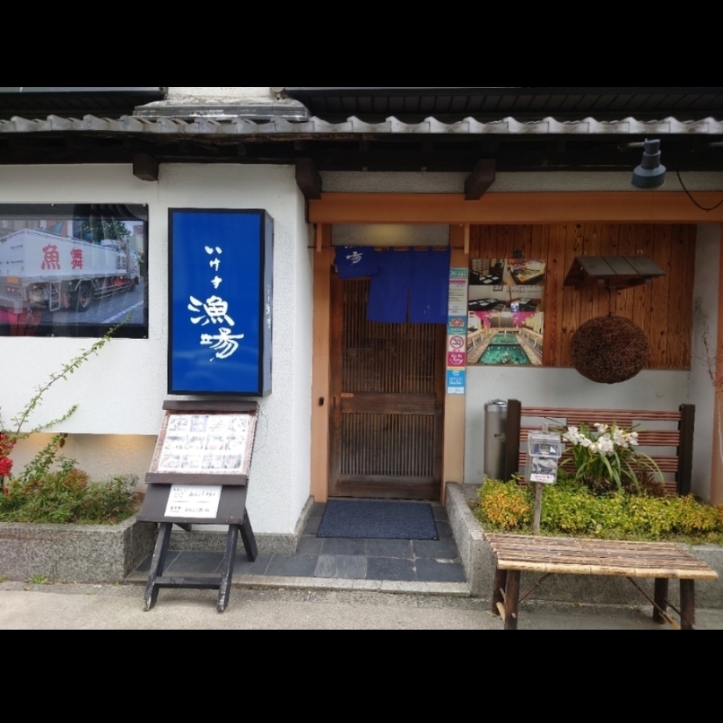 sakur776さんが投稿したいけす漁場（いけすぎょば）に関する口コミの画像