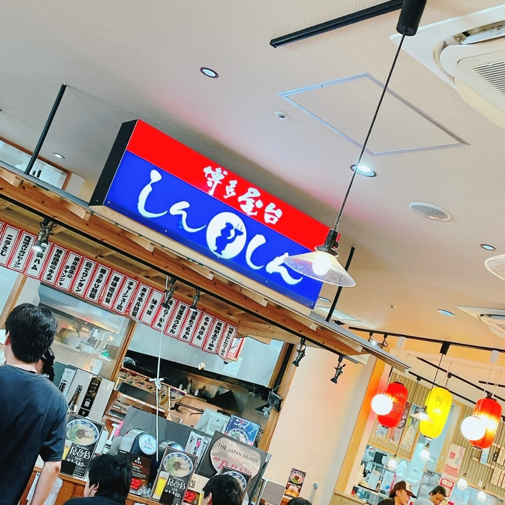 Danjouさんが投稿した博多らーめん Shin-Shin アミュプラザ小倉店に関する口コミの画像