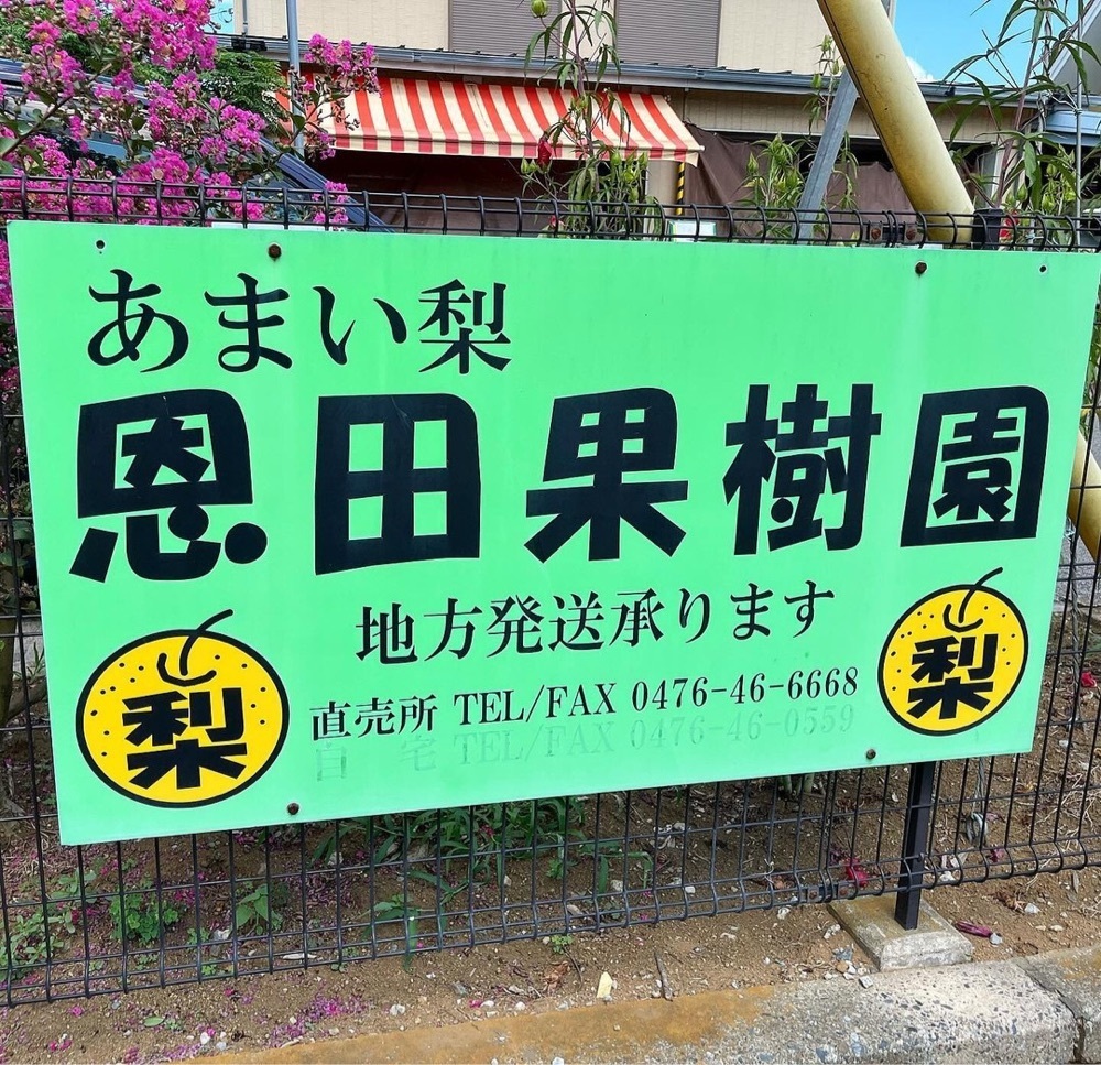 kaze_gourmetさんが投稿した恩田果樹園に関する口コミの画像