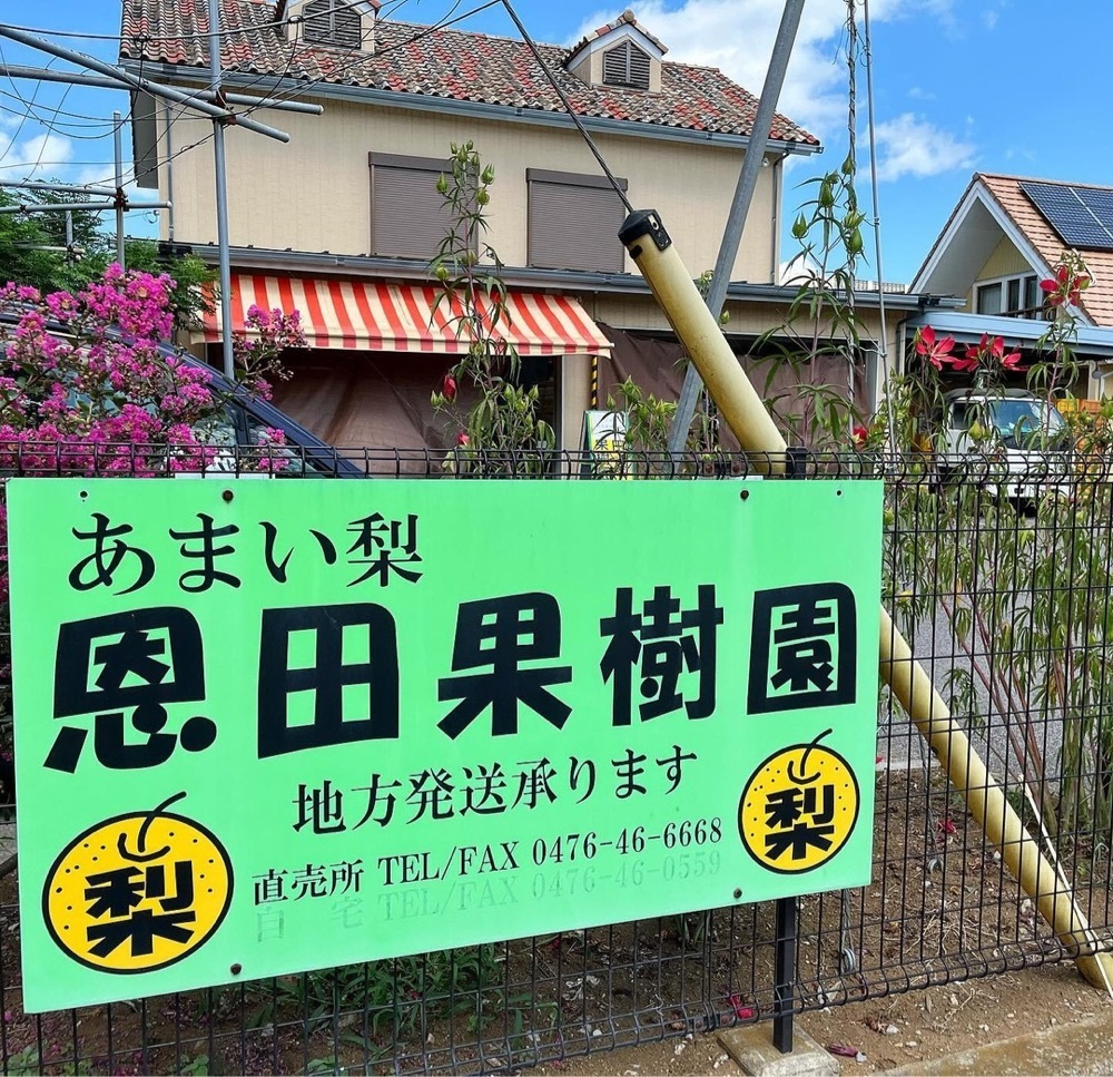 kaze_gourmetさんが投稿した恩田果樹園に関する口コミの画像