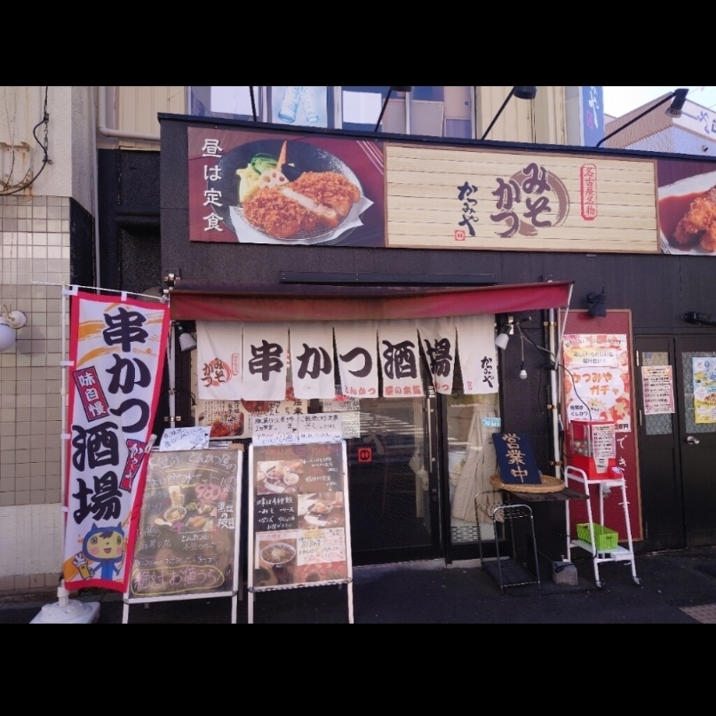 sakur776さんが投稿したみそかつかつみや 鶴舞分店に関する口コミの画像