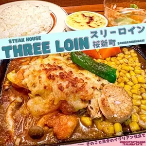 ステーキハウス　スリーロイン（Three Loin）