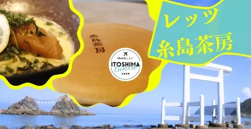 糸島茶房