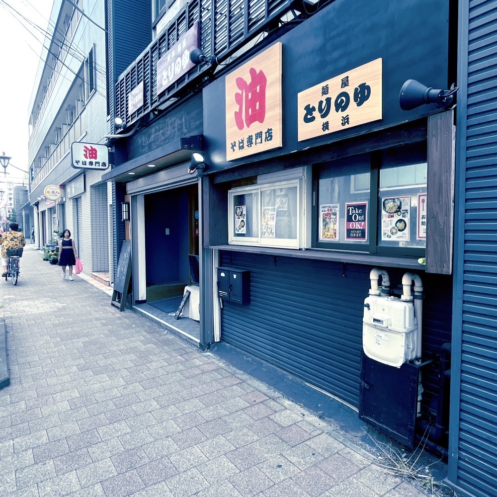 ロッシフミさんが投稿した油そば専門店横浜麺屋 とりのゆに関する口コミの画像