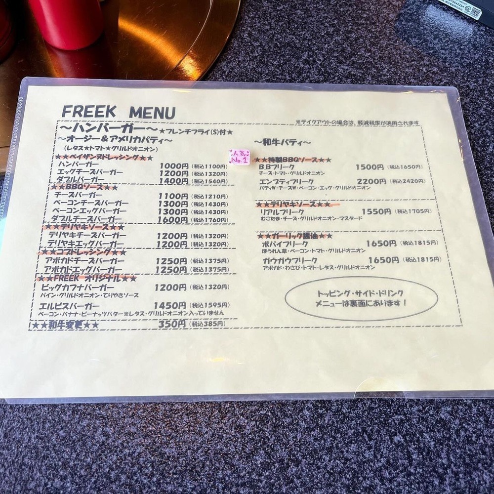 kaze_gourmetさんが投稿したFREEK Hamburger＆others（フリーク　ハンバーガー　アンド　アザーズ）に関する口コミの画像