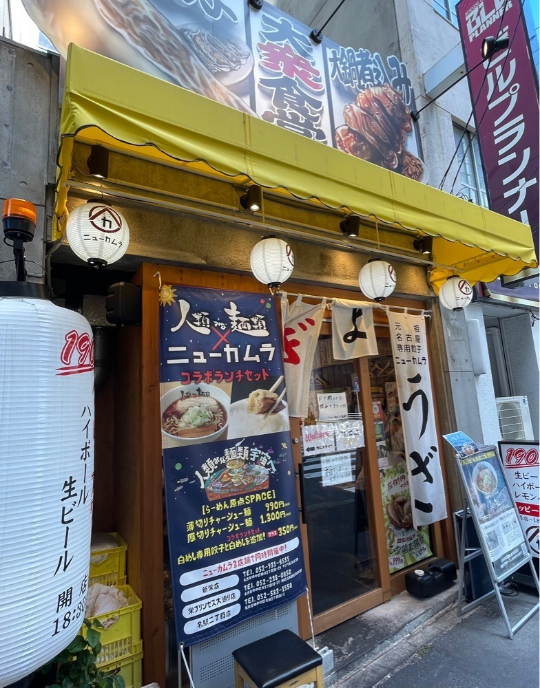 お出かけ名古屋人さんが投稿した餃子のネオ大衆酒場ニューカムラ 名駅二丁目店に関する口コミの画像