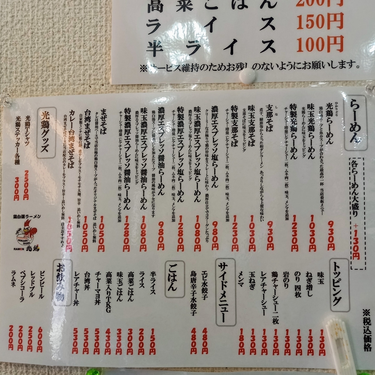 guttyo8888さんが投稿したRamen光鶏（ラーメンヒカリドリ）に関する口コミの画像