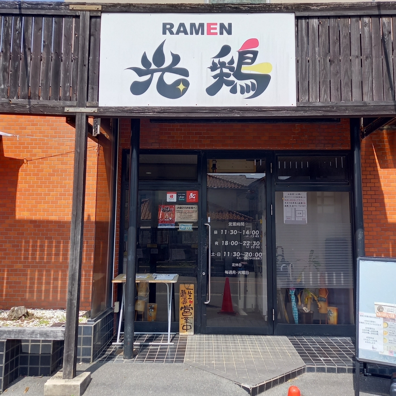 guttyo8888さんが投稿したRamen光鶏（ラーメンヒカリドリ）に関する口コミの画像