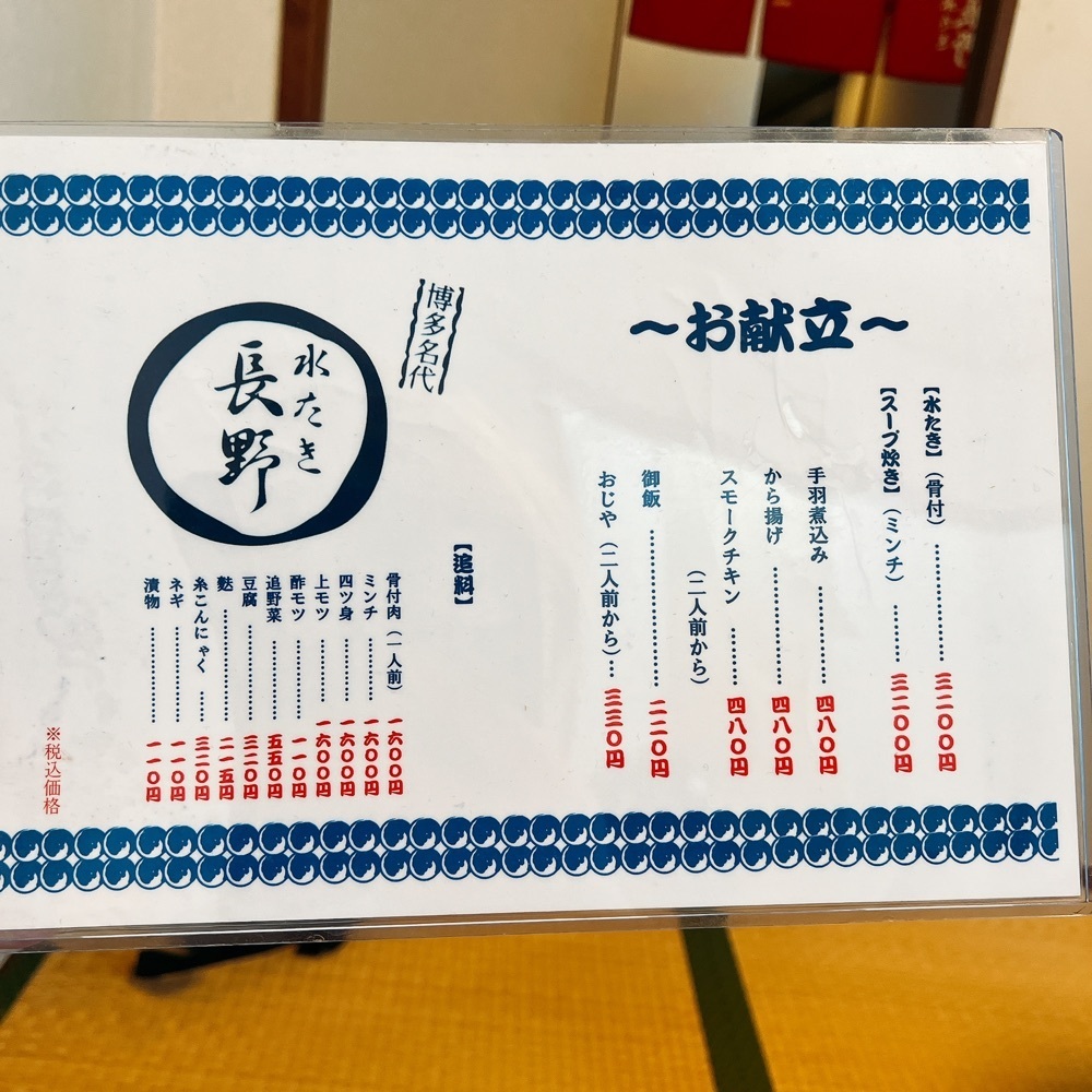 ヤジメシ　ボリューム満点東京グルメさんが投稿した水たき 長野（みずたき　ながの）に関する口コミの画像