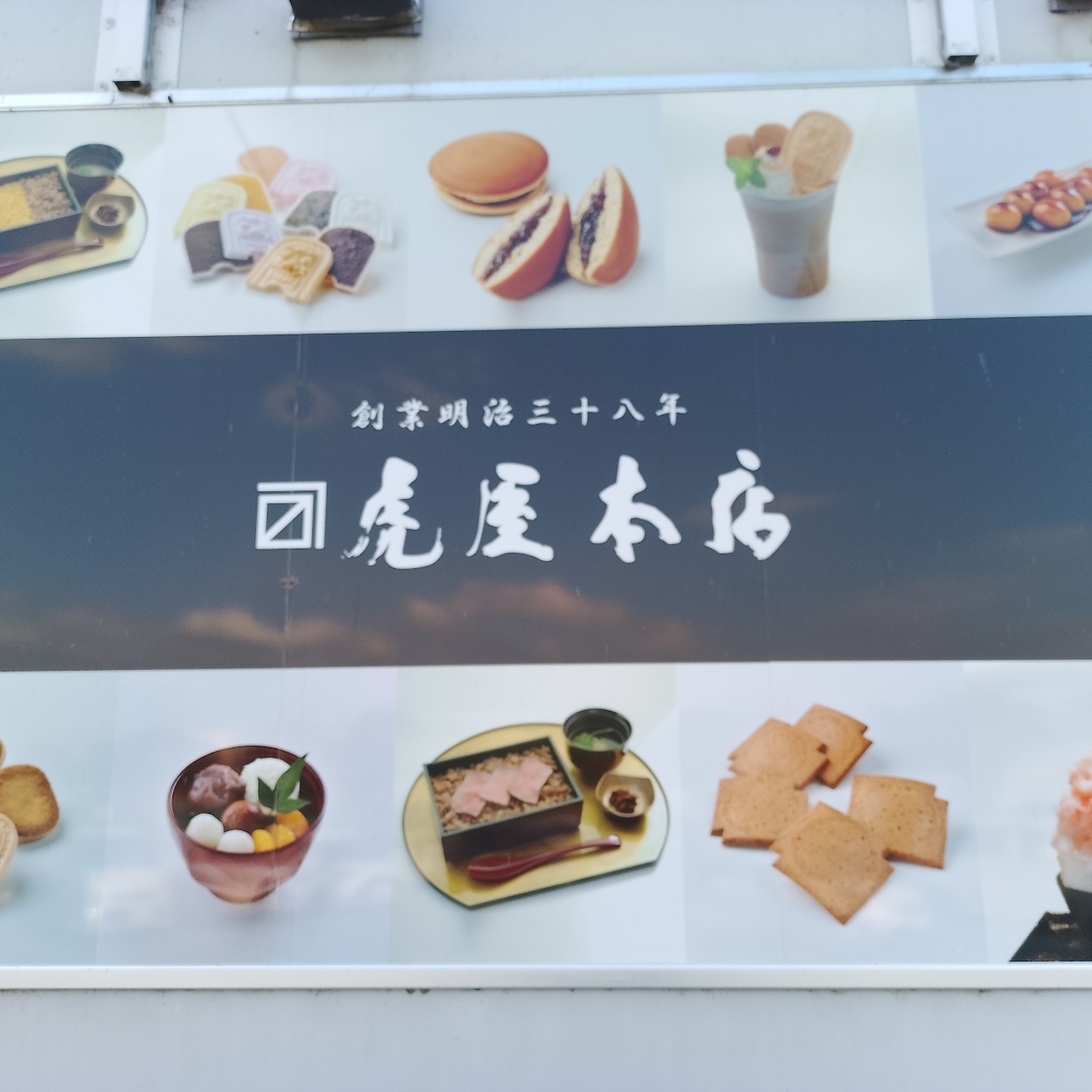 のんびりんこさんが投稿した虎屋本店 ららん藤岡店に関する口コミの画像