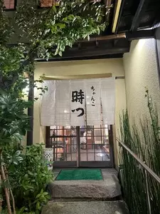 ちゃんこ 時つ（ときつ）