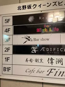 Bar show（バーショー）