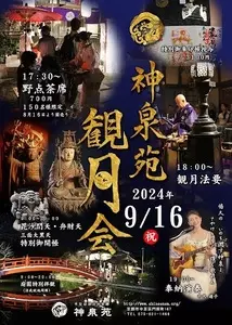 神泉苑