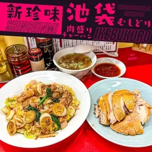 新珍味