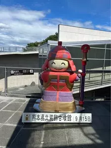 熊本県立装飾古墳館
