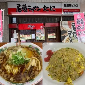尾道ラーメン たに 尾道駅ビル店