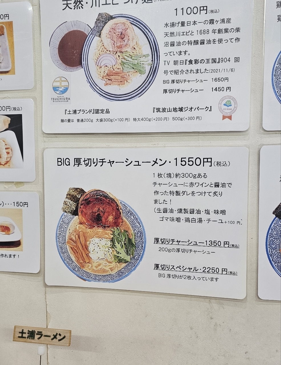 ビーグルボーイさんが投稿した土浦ラーメン（つちうららーめん）に関する口コミの画像