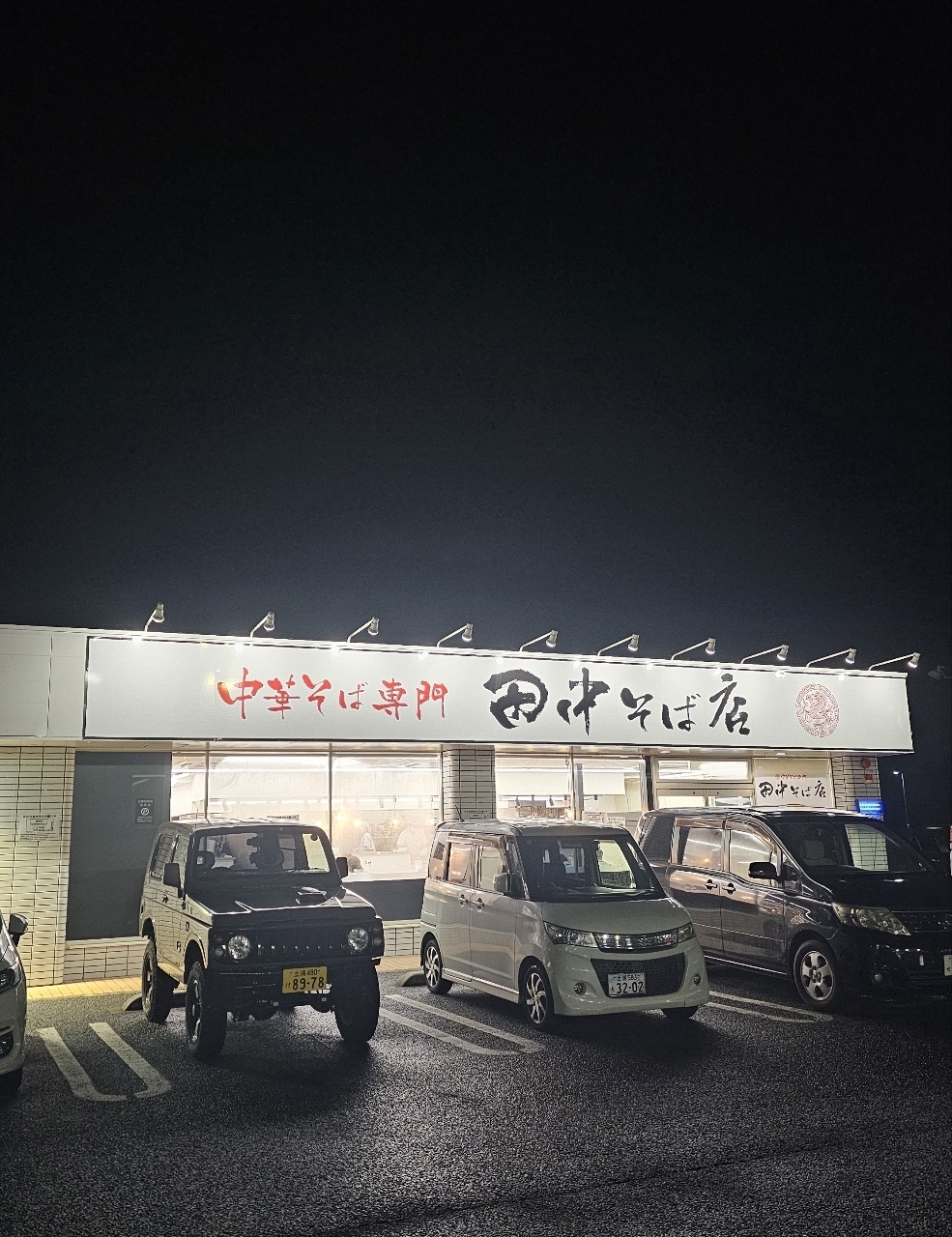 ビーグルボーイさんが投稿した中華そば専門 田中そば店 荒川沖店に関する口コミの画像