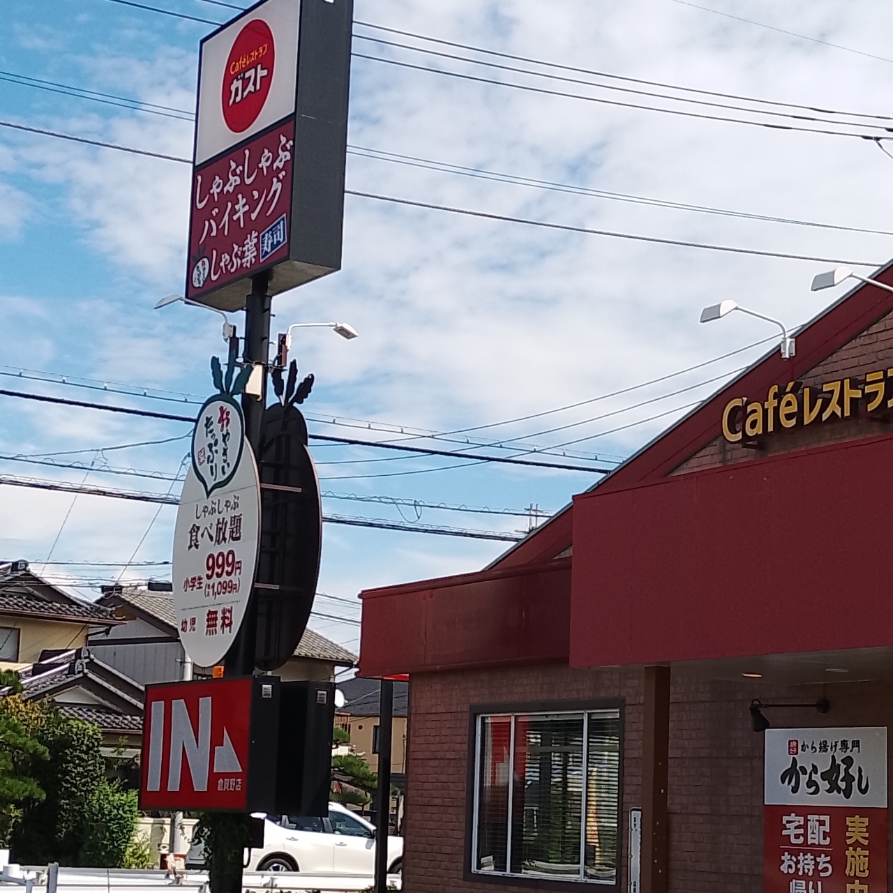 のんびりんこさんが投稿したしゃぶ葉 倉賀野店に関する口コミの画像