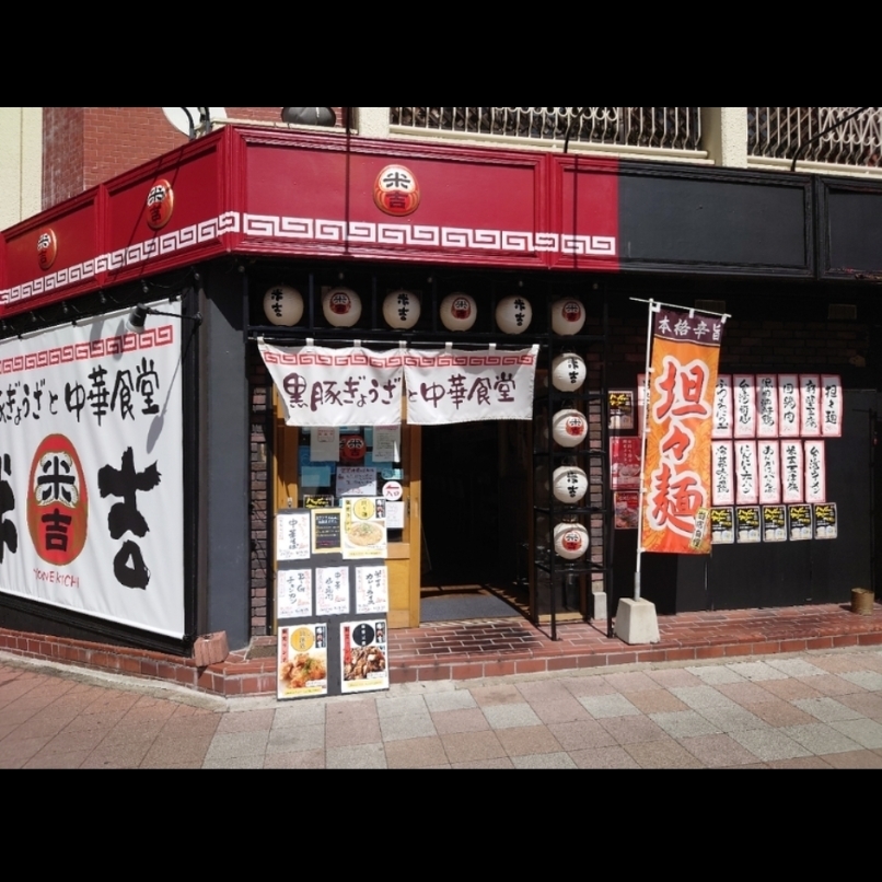 sakur776さんが投稿した黒豚ぎょうざと中華食堂 米吉 泉店に関する口コミの画像