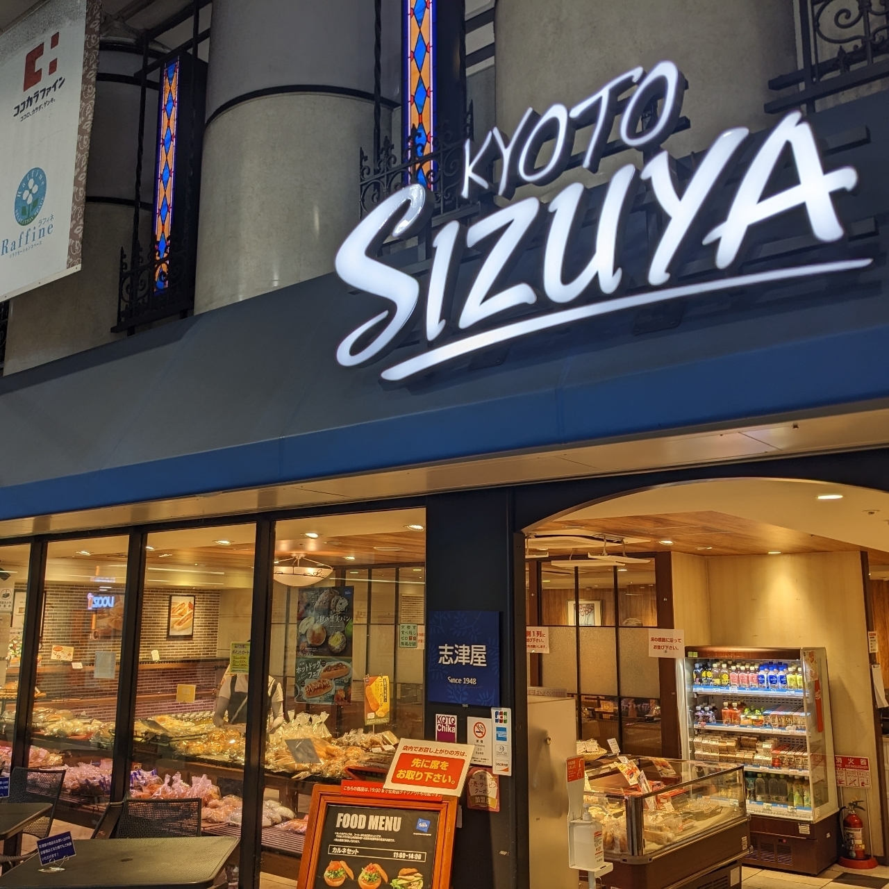 manamanaさんが投稿した志津屋 烏丸御池店（SIZUYA）に関する口コミの画像
