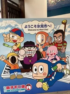 道の駅 氷見