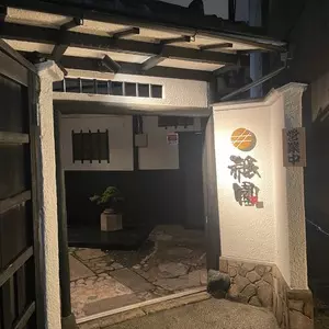 神楽坂 囲炉裏焼肉 祇園（IRORIYAKINIKU GION）