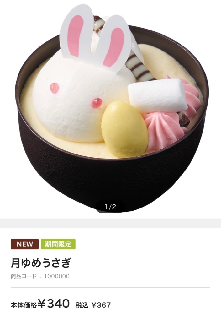 カランさんが投稿したシャトレーゼ 網干店に関する口コミの画像
