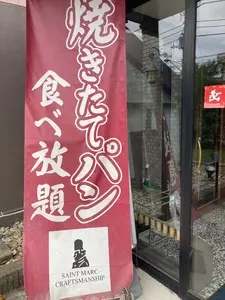 ベーカリーレストランサンマルク 松戸常盤平店