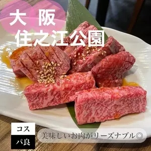 板前焼肉 一光 住之江店